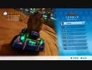 発売したのでリメイク版クラッシュバンディクーレーシングやるよ！　PART 22