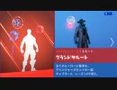 「FORTNITEエモート」グランドサルート　5分耐久　デッドアイ
