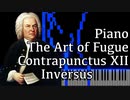 【J.S.バッハ】フーガの技法 - コントラプンクトゥスXII - Inversus - Piano Ver.【12/The Art of Fugue/Kunst der Fuge/Bach】