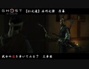 【PS4】" Ghost of Tsushima " 武士の道を歩いてみる？　三歩目