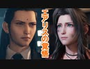 FF7リメイクを実況プレイするぜ！ #58「取引」