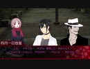 【シノビガミ】白雪に消ゆる循環 最終話【実卓リプレイ】