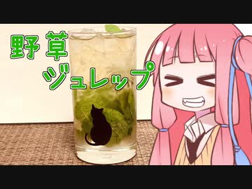 【第一回スパイス祭】茜ちゃんの漫画再現メシ【ジュレップ】