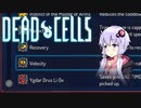 【VOICEROID実況】 Dead Cells カジュアルにプレイ （5セル22:11 1/2）