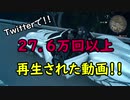 FFXVの２６．７万回以上再生された動画！