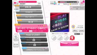 【ガルパ】恋しさと せつなさと 心強さと(All Perfect)【EXPERT】