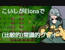 【Elona_Me】こいしがElonaで（比較的）常識的プレイ #9　「海中宝さがし / いつもの農作業」