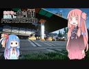 【Satisfactory】あかね と あおい の 無計画工場記 #19