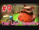 【The Last Campfire 実況】あの世とこの世の狭間を冒険する #9