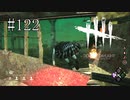 #122【Dead by Daylight】キラーから逃げきる！何度でも！
