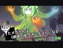 【MTGA】ヒメちゃんは《創造の座、オムナス》になる！~前編~【ブロール】