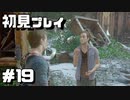 【初見プレイ】アンチャーテッド海賊王と最後の秘宝 #19【実況】