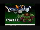 SFC版 ドラゴンでクエスト5 Part16 【海の神殿から】