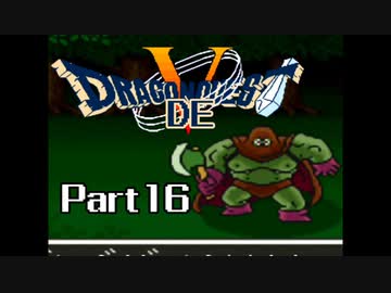 SFC版 ドラゴンでクエスト5 Part16 【海の神殿から】