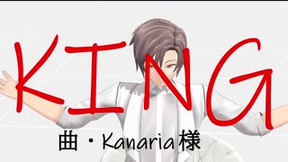 【MMD】KING歌って踊ってもらった【タカハシ(CeVIO)】