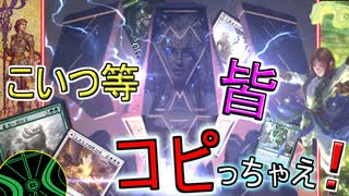 【MTG ARENA】石成エンジン起動！強力な呪文、能力をコピるセレズニアランプ「ビッグエンジン」（ゆっくり実況）