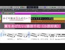 翼をあげたい(藤原千花)(「かぐや様は告らせたい？〜天才たちの恋愛頭脳戦〜」キャラクターソング02)を耳コピしてみた【MIDI/ピアノ】