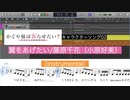翼をあげたい(藤原千花)(instrumental)(「かぐや様は告らせたい？〜天才たちの恋愛頭脳戦〜」キャラソン02)を耳コピしてみた【MIDI/ピアノ】