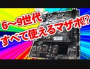 H310Cマザーボードを買ったお話