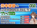 【DOMINION7年ぶりのハード！？ お菓子曲ハード秒読みか？】beatmaniaIIDX ACとINFINITAS中伝合格への道　プレイ日記 #19