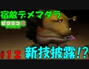 【ピクミン2】リベンジ！デメマダラ！【実況プレイ】１２日目