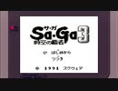 思い出補正なしで時空の覇者 サ・ガ３を実況プレイ part1