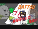【タカハシ／AIきりたん】BATTOU【あすたりすくオリジナル曲】