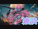 【Warframe】warframeしながら雑談っシュねぇ…