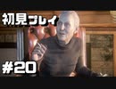 【初見プレイ】アンチャーテッド海賊王と最後の秘宝 #20【実況】
