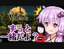 初心者ゆかりさんは『vagante』に翻弄される part4