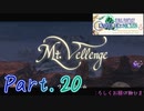 【FFCC】ファイネルソンタジークリスタルクロニクルをモグと実況プレイPart.20