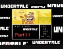 【実況】殺したがりのUndertale Part11【殺意】