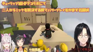 【シェリン・バーガンディ】チューリップ組HFFコラボにて二人を横目にパワープレイをかます探偵