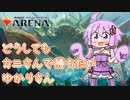 【MTGアリーナ＃3.5】どうしてもカニさんで勝ちたいゆかりさん【BOT戦】