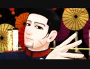 【金カムMMD】曼珠沙華【尾形百之助＋α】