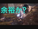 イキリ散らかす漢『MHWアイスボーン』縛りシリーズ#3