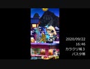【ボンバーガール】勝てば味方のおかげ♪なセピアさん：その7【カラクリ３】