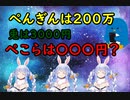 兎田ぺこら、自分をオークションし出す！？