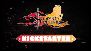 「剣の夢語」VRゲームKickstarterトレーラー