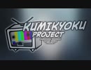 Kumikyoku Project | 組曲ニコニコ動画メガリミックス「Team KUMIKYOKU_NND」制作