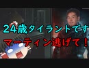 【バイオハザードレジスタンス】襲ってくるタイラントはホモで野獣で先輩で…【ゆっくり実況】