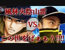 漢 vs 漢 ! 真田と怒気怒気サバイバル！Part.2【実況・テニスの王子様ドキドキサバイバル】