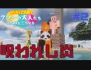【マインクラフト】採掘＆おしゃべり！と呪われし炎！！フツーの大人たちがやるとこうなる！超(super)♯2
