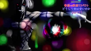 【MUGEN】 希望vs絶望リスペクト～どうして空は青いのか～partⅪ