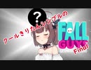 【VOICEROID実況】クールきりたんシンプルのFall Guys#Final