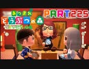 【まいにち投稿】あつまれ どうぶつの森 Part225／37-2【あつ森】