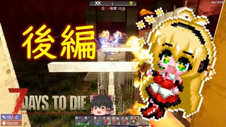 α19で生き残る part4　後編【7 days to die】