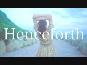 【くつしたちゃん】Henceforth 踊ってみた【オリジナル振付】