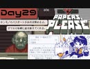 【Papers, Please】入国審査官になりました Day29【実況プレイ配信録画】