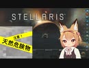 【STELLARIS】触手は美少女の惑星を侵略したい！１ページ目